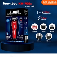 ปัตตาเลี่ยนตัดผมยี่ห้อ KEMEI KM-706z ปัตตาเลี่ยนตัดผมรุ่นใหม่ล่าสุดพิเศษ!!! ฟันเฟต 2 ชั้น