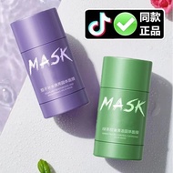 Green tea solid cleaning facial mask smearing mud film deep cleaning blackhead shrinking pore eggplant facial mask mud stick绿茶固体清洁面膜涂抹式泥膜深层清洁去黑头收缩毛孔