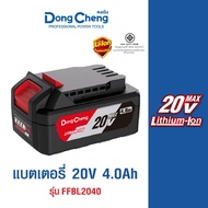 Dongcheng(DCดีจริง) DCZC04-24(TYPE Z) สว่านโรตารี่ไร้สาย 20V ไร้แปรงถ่าน #เครื่องเปล่า
