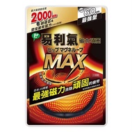 易利氣磁力項圈MAX黑色60cm