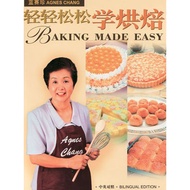 食谱: 轻轻松松学烘焙 (绝版售卖,随书Yum Yum月刊)Baking Made Easy - by Agnes Chang (Yum Yum Cookbook Menu Food Recipe B