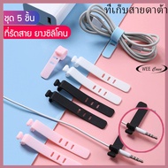 🔥ส่งไวจากไทย🔥ที่เก็บสายดาต้า Silicone Cable Winder ที่รัดสายชาร์จ ที่รัดสายหูฟัง จัดเก็บสาย จัดระเบียบสาย ที่เก็บสายชาร์จ ที่เก็บหูฟัง สายรัด สายพันสายชาร์จ for IPhone VIVO OPPO Huawei Samsung