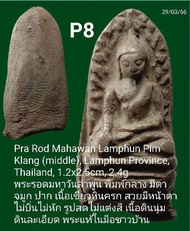 P7  P8  P9 : Pra Rod Mahawan Lamphun Pim Klang (middle) Lamphun Province Thailand  พระรอดมหาวันลำพูน