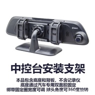 Bracket Installation Fixing Frame Dashboard Driving Recorder Rearview Mirror Seat Driving Media Stra