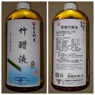 = 皇家竹炭 植萃抗菌 蒸餾竹醋液1000ml =