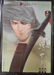 馬榮成作品 風雲 會場