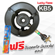 LUCKY FLAME หัวเตาแม่ค้า แรงดันสูง KB5 ยี่ห้อลัคกี้เฟลม พร้อม สายแก๊สใสอย่างหนา อุปกรณ์หัวปรับครบชุด