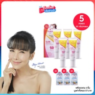 YURA Sun Protect Smooth Cream SPF50+PA+++ ยูร่า ครีมกันแดด 20 กรัม เซต 5 หลอด ฟรีของแถม 3 ชิ้น