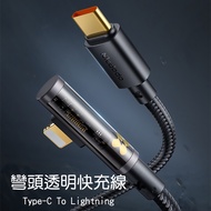 Mcdodo麥多多 1.2m棱鏡系列彎頭透明數據線 Type-C to Lightning