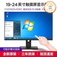 觸控22寸24英寸觸控屏幕幕19電腦螢幕液晶電容觸控屏幕桌上型電腦外接工業