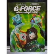 G-FORCE World Guard DVD