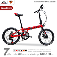 จักรยานพับ 20 นิ้ว RICHTER รุ่น Z20 7สปีด 2025 (ชุดขับเคลื่อนShimano น้ำหนัก 11.5กิโลกรัม)