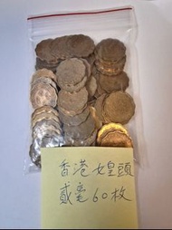 香港女皇頭貳毫硬幣60枚