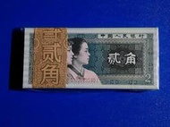 人民幣四版 1980年2角 百連/1刀 【送收納盒】 保真