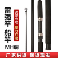 joran pancing joran udang galah joran casting Lei Qiang Rod MH Adjustable Lure Rod Boat Fishing Rod 