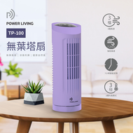 無葉塔扇（紫色）TP-100｜無葉風扇｜涼風風扇｜電風扇｜睡房風扇｜塔形風扇｜小型風扇｜座檯風扇