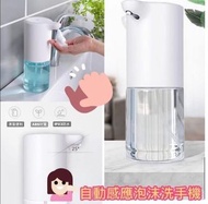 自動感應泡沫皂液機 💦