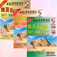 3HK 埃及 3GB/5GB/10GB + 限速任用30天無限上網卡