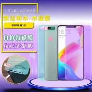 QinD OPPO R15 抗藍光水凝膜(前紫膜+後綠膜)