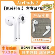 【樂淘】airpods2補配 左右耳有線充電倉配件 airpods單支補配
