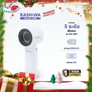 KASHIWA รุ่น KW-3000 พัดลม พัดลมพกพา แรงลม 5 ระดับ พัดลมมือถือ พัดลมตั้งโต๊ะ มีสายคล้องมือ
