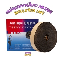 แอมเทป Amtape เทปโฟมกันกระแทก "ถูกที่สุด" เทปกันกระแทก เทปหุ้มท่อแอร์ แอร์โร่เทป Aerotape