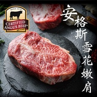 【豪鮮牛肉】安格斯雪花嫩肩牛排厚切5片(200g±10%/片)免運組