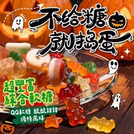 Xianger Shop Halloween QQ Gummy 120g