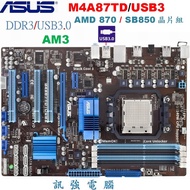 華碩 M4A87TD-USB3 全固態電容主機板、支援USB3高速傳輸、DDR3記憶體、AMD 870+SB850晶片組