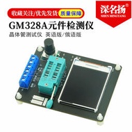 gm328a元件檢測儀 電晶體儀 英語版/俄語版