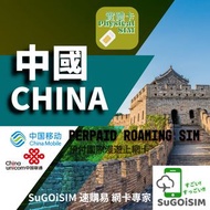 【SuGOiSIM速購易】(免翻牆) (2張優惠) 5G 内地及澳門 #上網卡 #數據卡 大陸電話卡 #電話卡 #年卡 #中國 #大陸 #澳門 #中國聯通 #中國移動 #深圳 #廣州 #珠海 #上海 