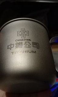 中鋼鈦杯［已保留］