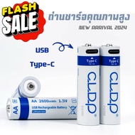 ใหม่ ถ่านชาร์จ AA/AAA USB Type-C รับประกันคุณภาพ 1 ปี Lithium battery rechargeable USBC 2600/750 mWh