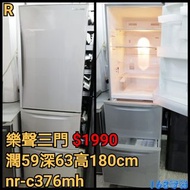 樂聲三門雪櫃