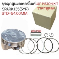 5YP PISTON 5YP Spark135 Spark 135 LC135 SARK135 LC135 LC135 J&P