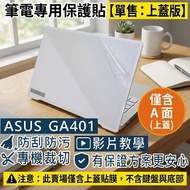 [Ezstick] ASUS ROG Zephyrus G14 GA401II Laptop Cover Protector|Matte Texture|Sold Separately Top A S