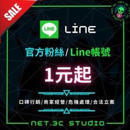 「 NET.3C 」Line全方位服務｜賴群組人數｜賴官方粉絲｜賴社群｜賴粉絲｜Line粉絲｜奈特網路整合行銷｜