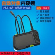 NTS500百萬高清內窺鏡 5寸高清屏 14.5MM自動對焦調遠近焦攝像頭