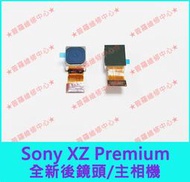 ★普羅維修中心★ Sony Xperia XZ Premium 全新原廠後相機 主鏡頭 G8142 XZP 現場維修