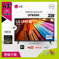 LG - 43 吋 LG UHD 4K 智能電視 (送 藍牙耳筒, 掛牆架) - UT80 (2024) 43UT8050PCB UT8050