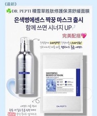 (一套3件，超值‼️) DR. PEPTI 積雪草胜肽修護保濕舒緩面膜（1盒5片）/Volume 胜肽精華液100ml(塗抹式肉毒素)