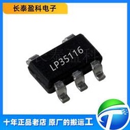 LP35116P 芯茂微≤100W/SOT23-5中大功200V高壓同步控製器LP35116