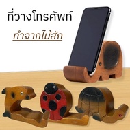 ที่วางโทรศัพท์มือถือ ทำจากไม้สัก DIY ช้างไม้แกะสลัก ที่วางโทรศัพท์ อุปกรณ์ยึดมือถือ โทรศัพท์ แท่นวางโทรศัพท์ ช้างวางมือถือ Monster box