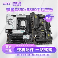[Motherboard Dedicated] MSI B860M Mortar A WIFI Motherboard Worker Bag Z890 Blade Titanium Tomahawk 