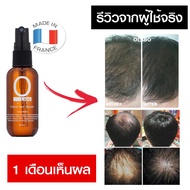 OLABO เซรั่มปลูกผม น้ำยาปลูกผม ลดผมร่วง เร่งผมยาว เซรั่มแก้หัวล้าน ที่ดีที่สุด จากฝรั่งเศส (50 ml.)