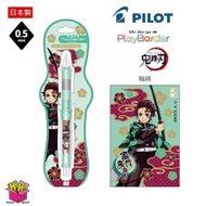 日本PILOT百樂限定鬼滅之刃-竈門炭治郎自動鉛筆搖搖出鉛0.5mm(S4648706)
