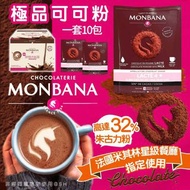 Monbana 三合一極品可可粉