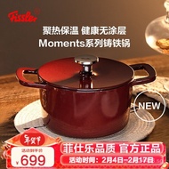 Fisslerfissler MomentsFood Light Series Enamel Pot Cast Iron Pot Flat Cast Iron Pot Binaural Soup Pot Stew Pot