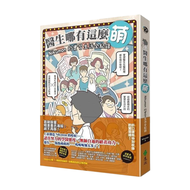 醫生哪有這麼萌：Nikumon的實習生活全紀錄  Nikumon  遠流