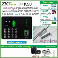 ZKTeco K50 เครื่องสแกนลายนิ้วมือ ทาบบัตรคีย์การ์ด ลงเวลาทำงาน